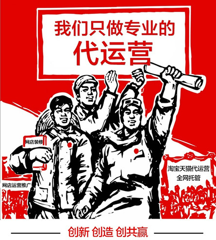 網店代運營，網店托管收費