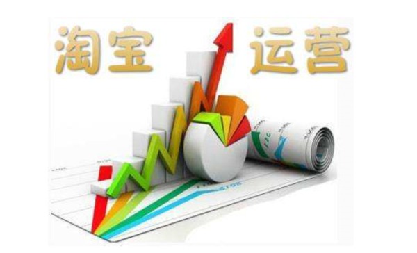 網(wǎng)店代運(yùn)營：網(wǎng)店運(yùn)營具體做什么？