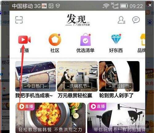 怎么在京東首頁增加直播入口 移動端搜索入口怎么設置