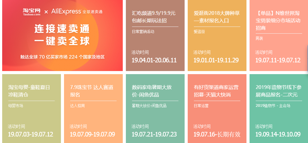 淘寶7/8月份有什么營銷活動？