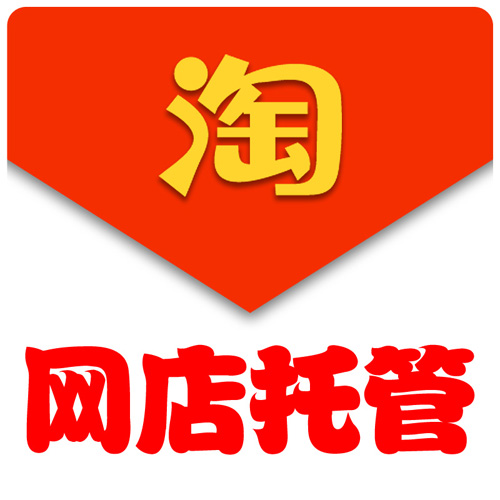 杭州都有哪些好的網(wǎng)店代運營公司？靠不靠譜？