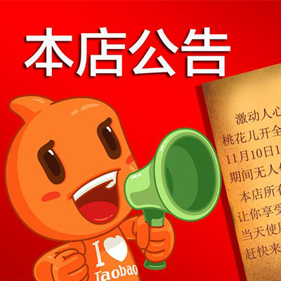 淘寶代運營：淘鈺電商帶你玩轉淘寶營銷活動。