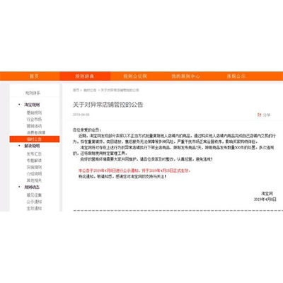 淘寶代運營：淘寶針對無貨源店鋪開展嚴厲打擊！