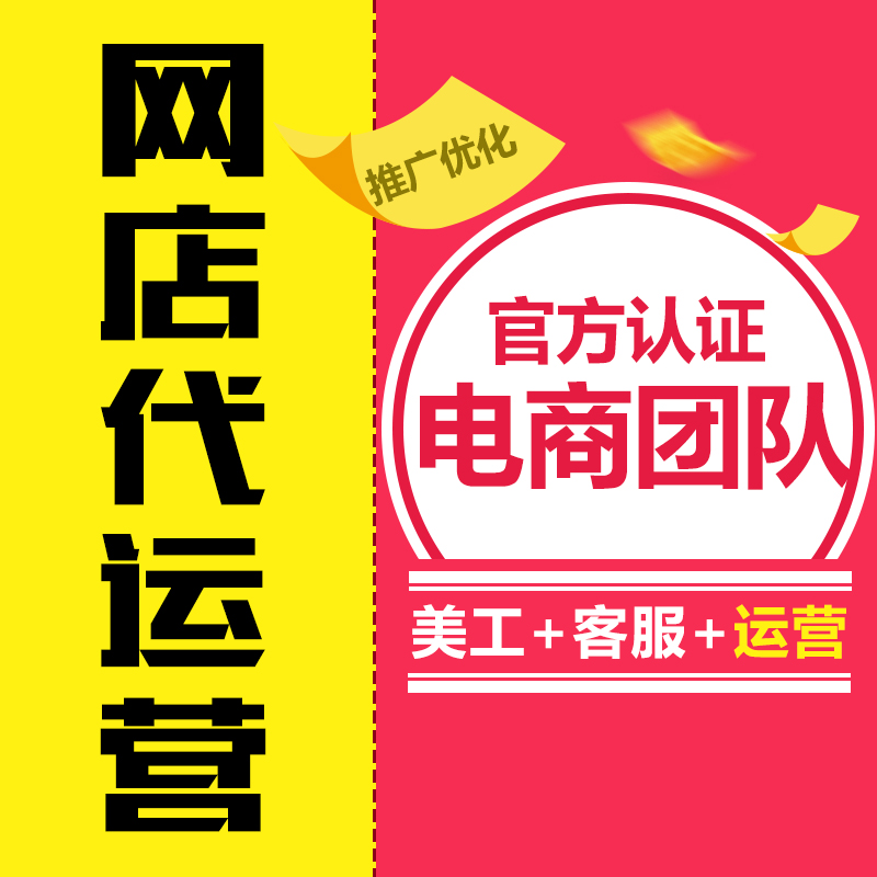網店代運營哪里好？為什么？