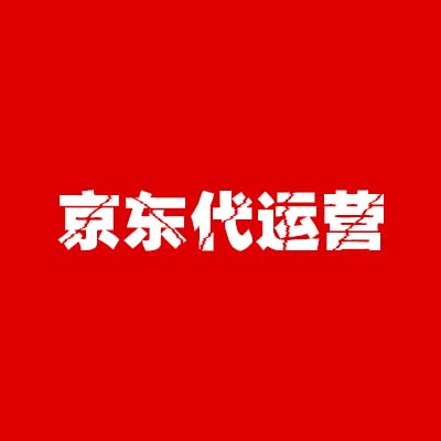 京東代運營：如何做好店鋪內(nèi)容提升商品轉(zhuǎn)化？