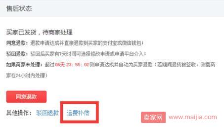 拼多多代運營：拼多多“商家補償運費”功能上線，這些你得知道！