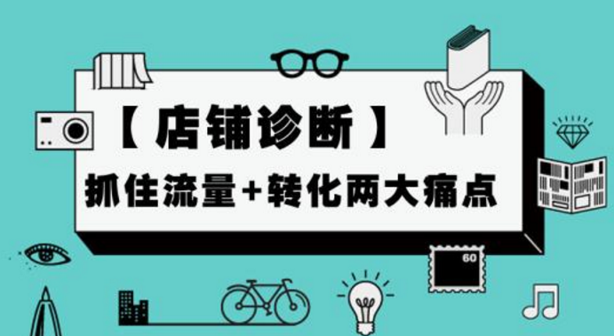淘寶代運營分享淘寶和天貓的店鋪診斷數據分析技巧