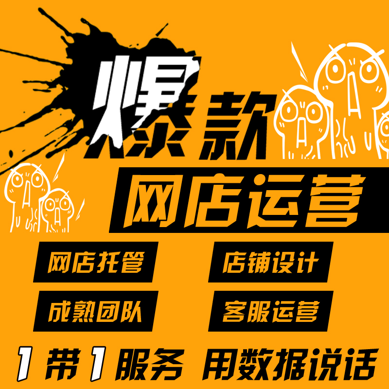 網店代運營：網店怎樣實現多渠道的引流？