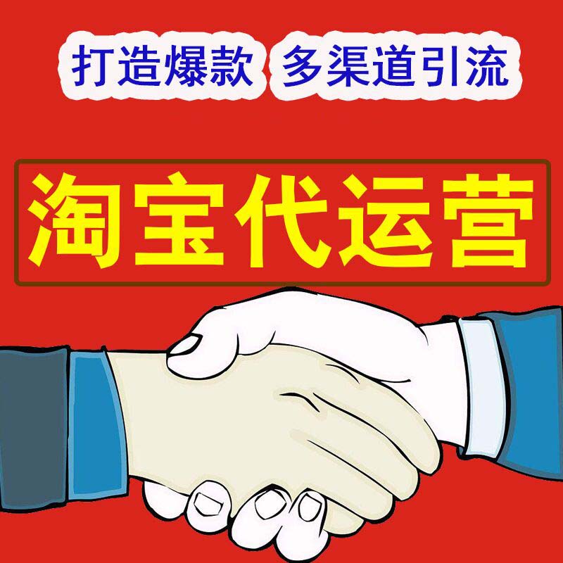 淘寶代運(yùn)營(yíng)：成人用品跟其他的行業(yè)最大的2個(gè)區(qū)別！