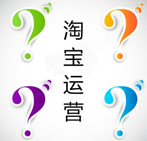 淘寶代運(yùn)營(yíng)：淘寶開(kāi)店之如何讓商品上猜你喜歡？