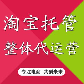 淘寶代運營：運營好一個淘寶店鋪最主要的就是你得會淘寶裝修