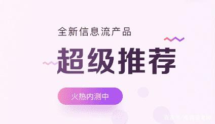 淘寶代運(yùn)營：淘寶新功能——超級(jí)推薦系統(tǒng)解析