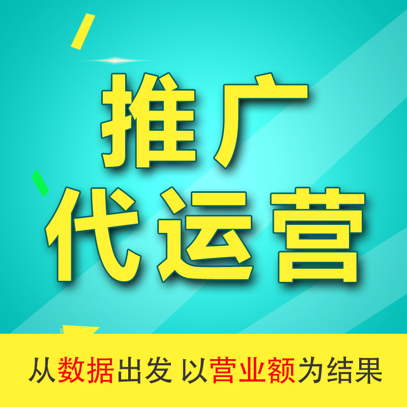 網店代運營：站外最有效的店鋪免費推廣方法！