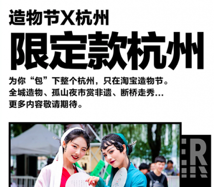 淘寶代運營：淘寶為何要舉辦造物節？