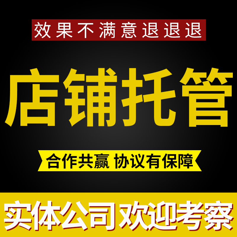 杭州淘寶代運營教你如何做好店鋪診斷工作？