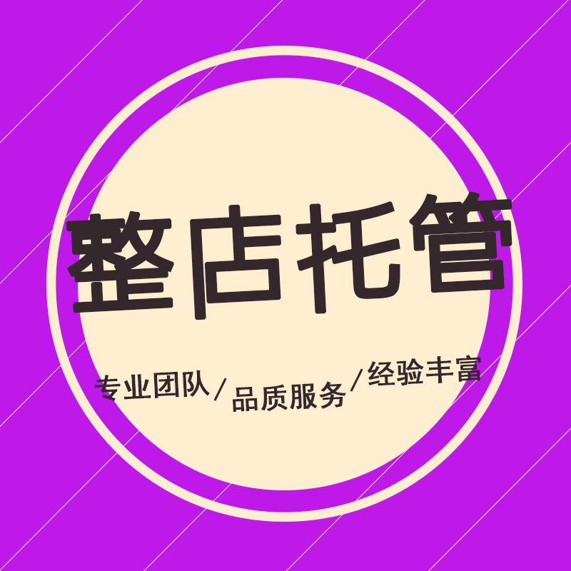 淘寶代運營：淘寶新品上下架時間該怎么優化才好?
