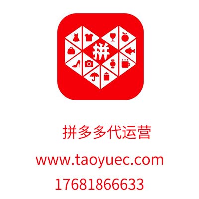 拼多多代運營：經營拼多多店鋪的技巧有哪些？