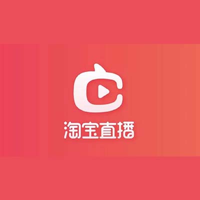 淘寶代運營：淘寶直播的門檻高嗎?該怎么開通淘寶直播呢?