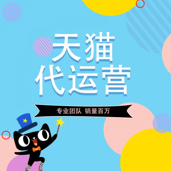 天貓代運營：怎樣優化主圖才能提高點擊率 ？