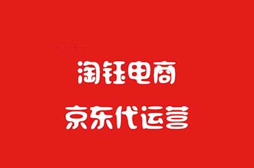 京東代運(yùn)營：京東產(chǎn)品質(zhì)量分該如何提高？